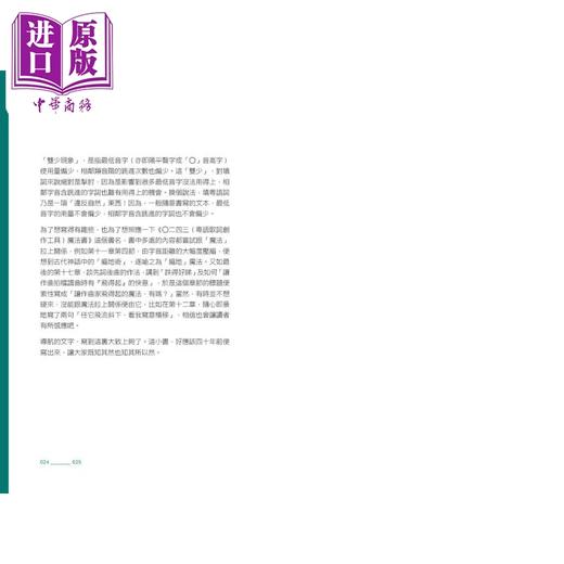 预售 【中商原版】○二四三（粤语歌词创作工具）魔法书 港台艺术原版 黄志华 三联书店(香港)有限公司出版 商品图3