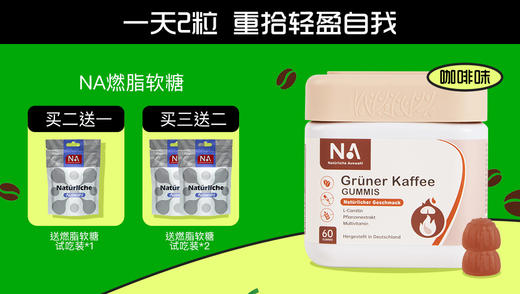 【配赠同款便捷装】德国NA燃脂软糖  每粒软糖左旋肉碱含量高达250mg  阻断糖分吸收 分解顽固脂肪紧致 【香港直邮】 商品图4