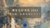 第六期：经典阅读法（下）Part 1 商品缩略图0