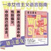 语言恶女 女性如何夺回语言 商品缩略图0
