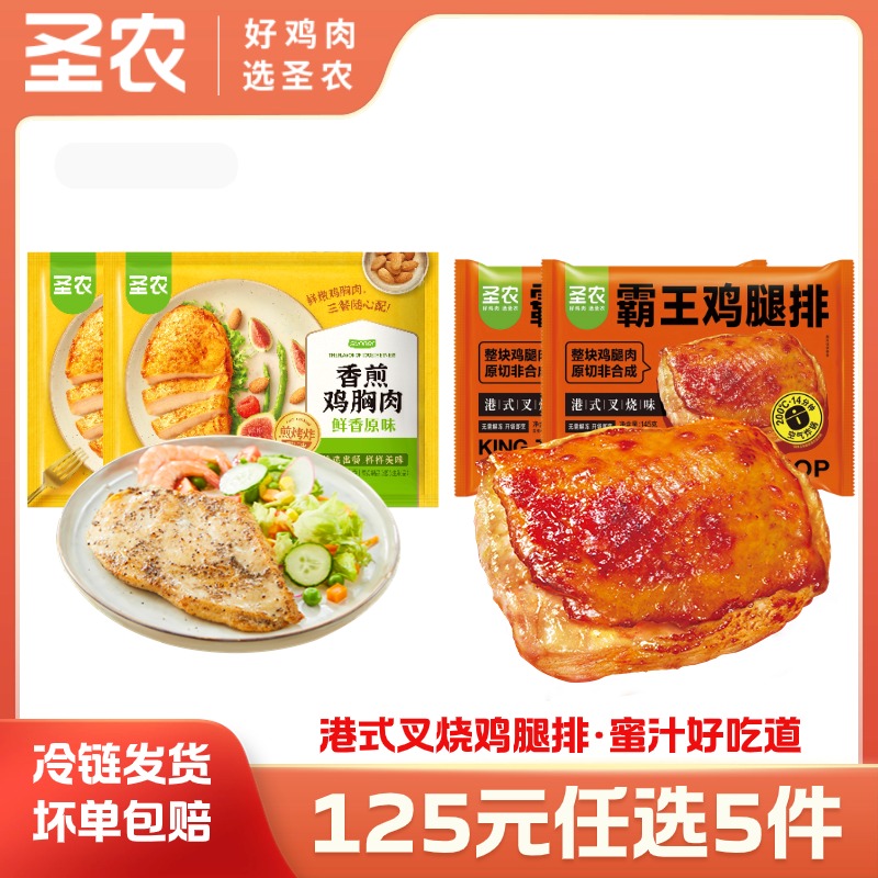 【125任选5样】圣农霸王鸡腿排港式叉烧味香煎鸡胸肉组合4包，单拍不包邮