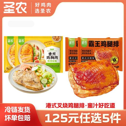 【125任选5样】圣农霸王鸡腿排港式叉烧味香煎鸡胸肉组合4包，单拍不包邮 商品图0