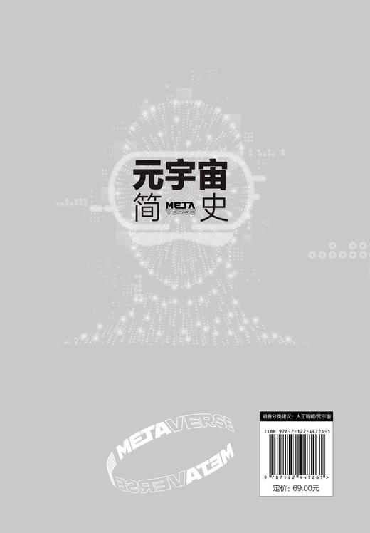 元宇宙简史 商品图1