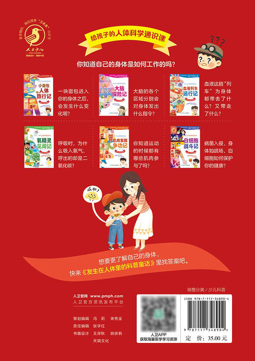 【预售】小面包人体旅行记 2024年5月少儿读物 商品图2