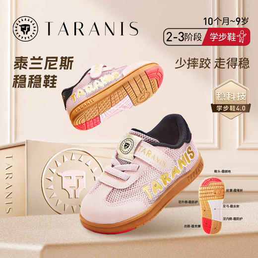 泰兰尼斯稳稳鞋春夏新款童鞋学步鞋男宝宝网布透气机能鞋女童鞋子 T26T4A4571/T26X4A4571 商品图0