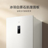 小米 米家冰箱精巧装 三门256L冰羽白 商品缩略图2