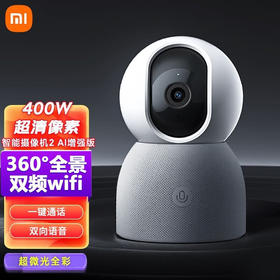 小米智能摄像机2 AI增强版