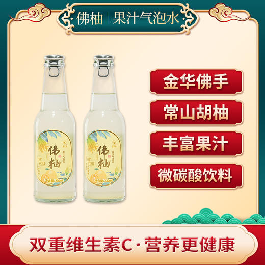 金华特产佛柚复合果汁气泡水佛手清香6瓶装 商品图0