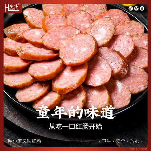 【99-50 199-100】华伟哈尔滨红肠500克*5袋东北特产风味红肠真空包装开袋即食红肠 商品图6