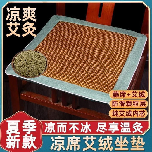 严选 | 夏凉款艾绒坐垫 42x42cm 4种颜色款式可选 透气舒适 可拆洗 商品图1