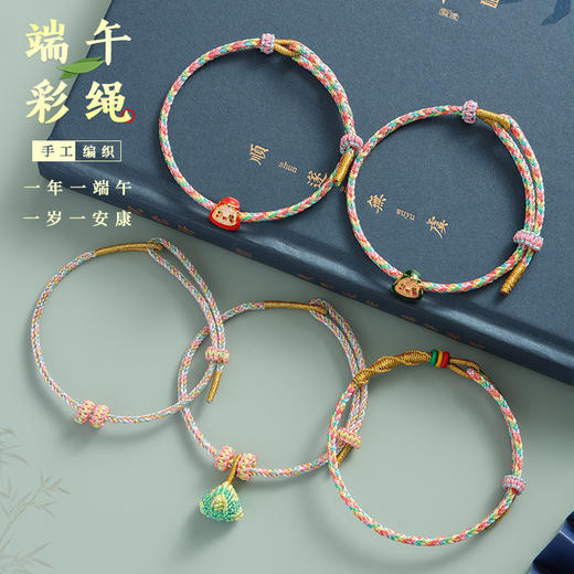 2只装！【端午节五彩绳手链】儿童宝宝幻彩粽子手绳 手工编织五月节五彩线  商品图1