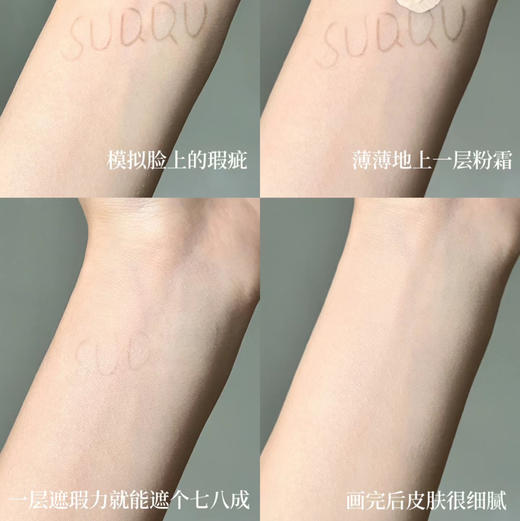 新款金盖 suqqu苏酷粉霜粉底霜 粉底液  细腻持久服帖 110/105/205色号 商品图2