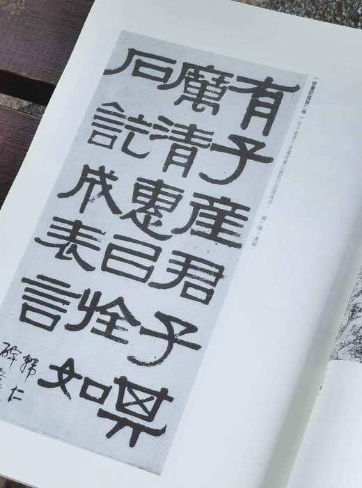 《默盦集锦》，伊秉绶著，8开平装174页，蕙风堂影印民国珂罗版， 2012年二版一印(增加释文)。特惠价138元。 商品图4