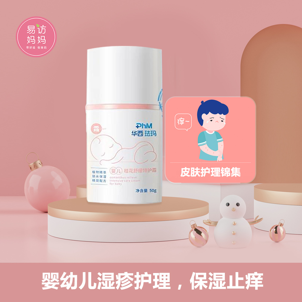 湿疹护理，保湿舒缓止痒