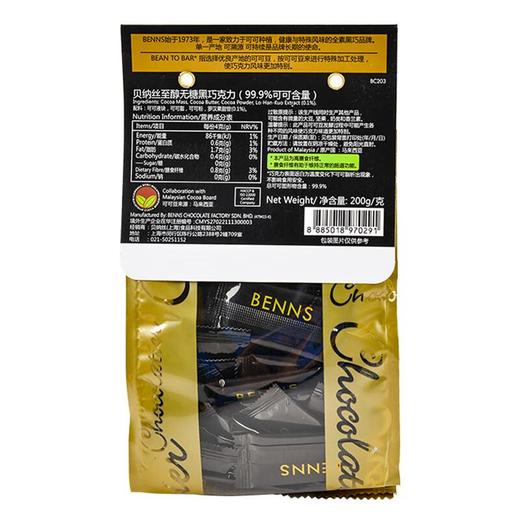 贝纳丝至醇无糖黑巧克力（99.9%可可）200g/袋 商品图2