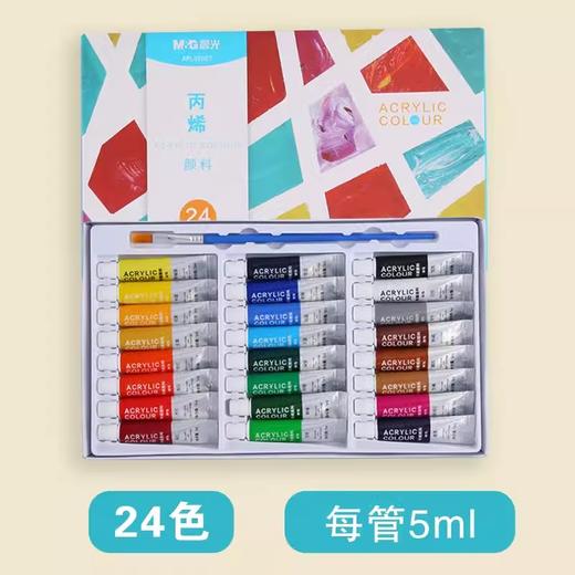 晨光丙烯画颜料APL976E6套装18色5ml / APL976E7套装24色5ml 商品图1