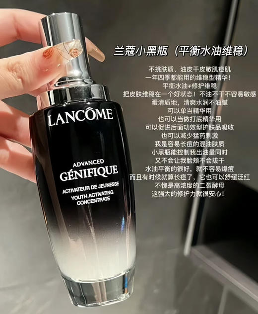 价值1800  兰蔻二代小黑瓶精华肌底液100ml 抗老从肌底开始 商品图0