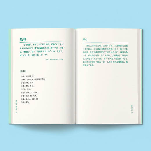 《读史记，成大器 》（全6册） 商品图12