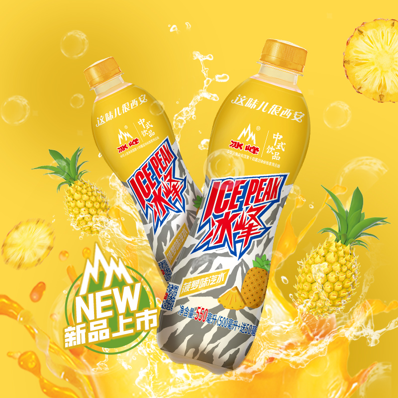 冰峰菠萝味汽水550ml*15瓶西安特产中华老字号菠萝味果汁碳酸饮料