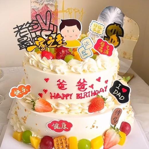【一家之主老爸双层创意水果蛋糕】 商品图0