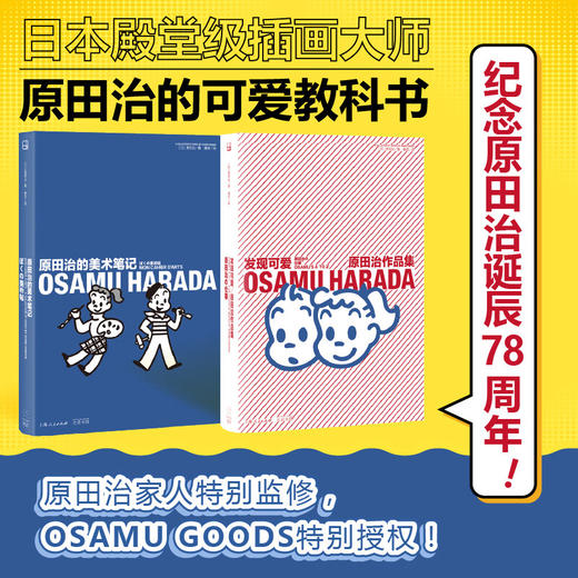原田治的可爱教科书（发现可爱+原田治的美术笔记） 商品图0