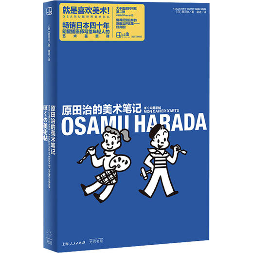 原田治的可爱教科书（发现可爱+原田治的美术笔记） 商品图4