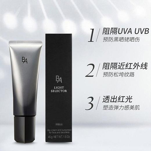 Pola宝丽 黑ba防晒日霜新版 45g 商品图1