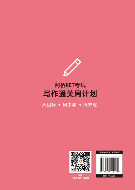 剑桥KET考试写作通关周计划 商品图1