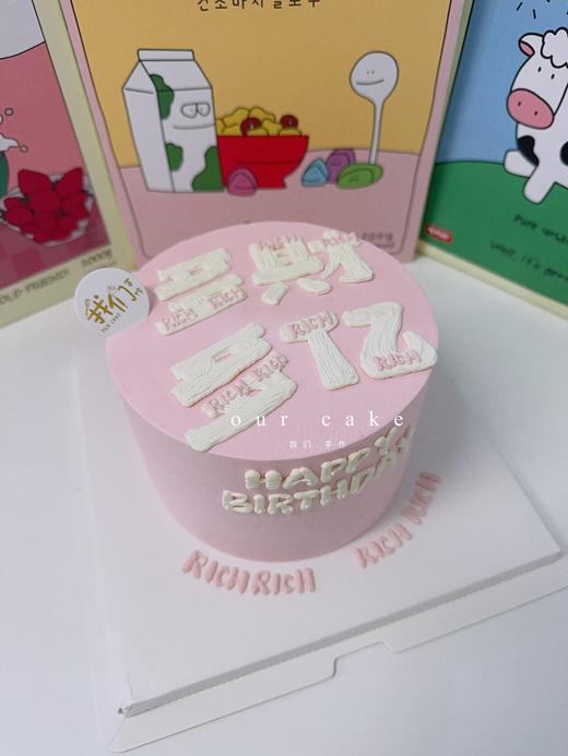 多款式~公主请发财/多財多亿写字蛋糕-低糖处理无添加 商品图2