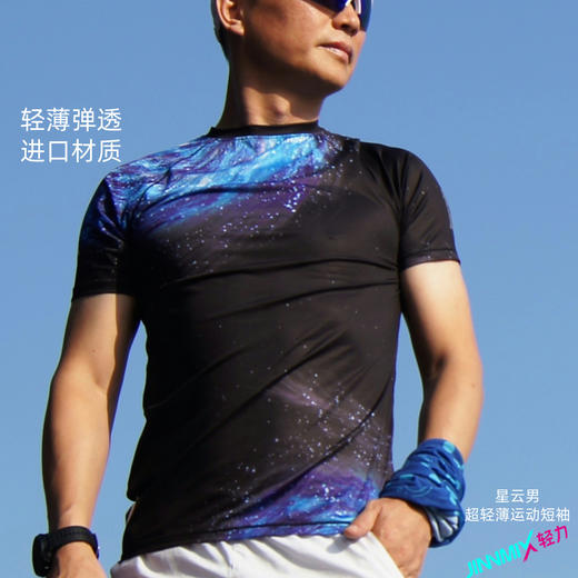 星云超轻速干透气马拉松跑步户外越野运动短袖男 商品图2