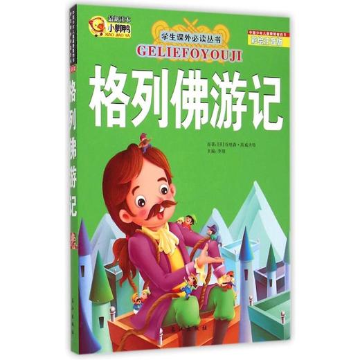 格列佛游记 商品图0