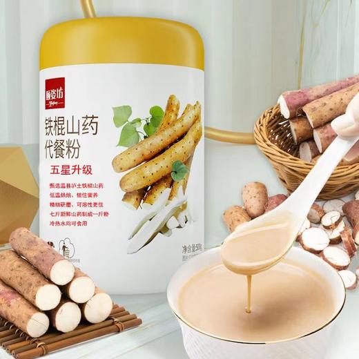 山药粉 纯铁棍山药粉中老年健康五谷营养胃口早餐食品好营养.不添加 商品图3