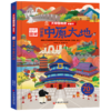 【旗舰店正版】锦绣风景 呦呦童大中国地理翻翻书 知识性百科全书，7大跨页，7大主题。 商品缩略图6