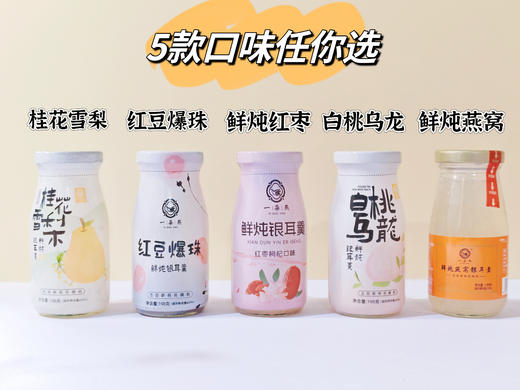 一朵燕燕窝/白桃/红豆/桂花银耳羹198g/瓶 商品图0