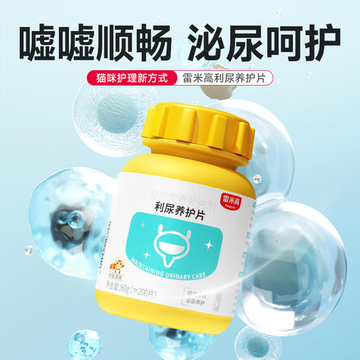 【第二件“半价”】泌尿片 利尿通猫咪狗狗泌尿系统养护片排尿困难尿路结石尿频尿血 200片/瓶 商品图6
