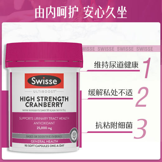 Swisse女性蔓越莓精华胶囊90粒 商品图0