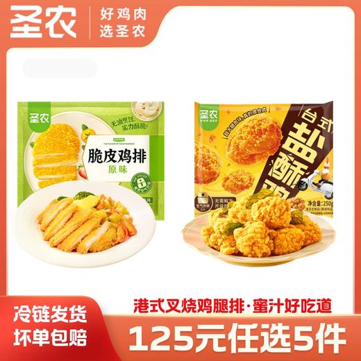 【125任选5样】圣农爆汁台式盐酥鸡腿肉脆皮鸡排*2包，单拍不包邮 商品图0