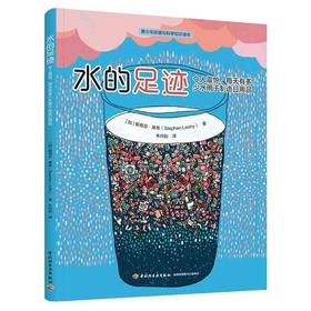 水的足迹：令人震惊，每天有多少水用于制造日用品（青少年环境与科学知识读本）