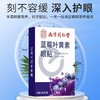 护眼贴 南京同仁堂眼贴蓝莓叶黄素冷敷眼贴青少年艾草护眼贴 商品缩略图2