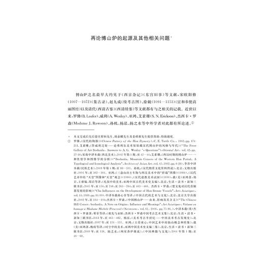 一秩略成：亚洲艺术与历史研究/邵小龙著/浙江大学出版社 商品图1