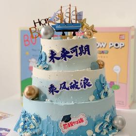【乘风破浪未来可期三层创意蛋糕】