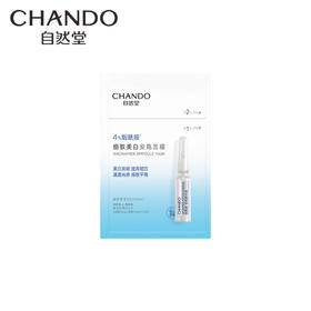 【自营】 自然堂 烟酰胺细致美白安瓶面膜 （安瓶1.5ml 面膜33ml）*5片