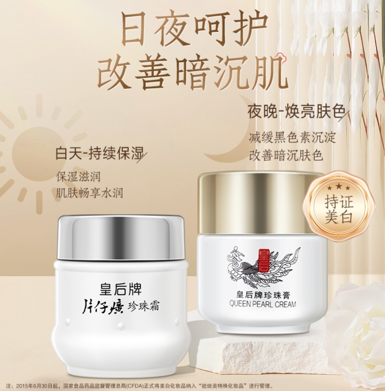 皇后牌片仔癀珍珠膏20g/瓶+皇后牌片仔癀珍珠霜25g/瓶  超级组合装 早霜晚膏 日夜呵护