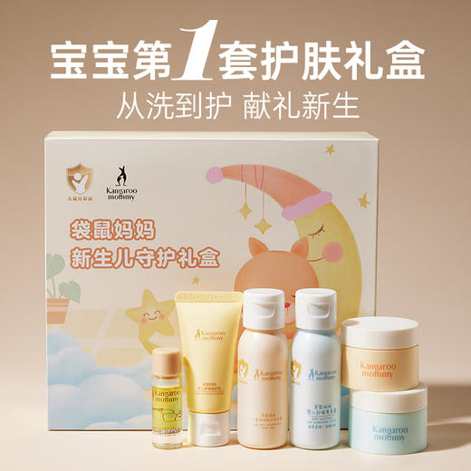 【新生儿礼盒】送礼首选 精致礼盒包装 从洗到护全面滋养宝宝肌肤 新生儿守护礼盒6件套 商品图3