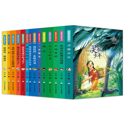 彭懿成长幻想小说礼盒装全套14册 小学生课外阅读书籍 少儿故事 商品图2