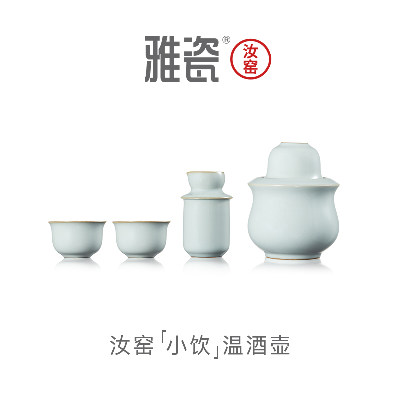 汝窑小饮温酒壶套组