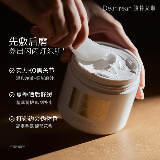 DearIrean独特艾琳浮靡之光香氛体膜270g 商品图1