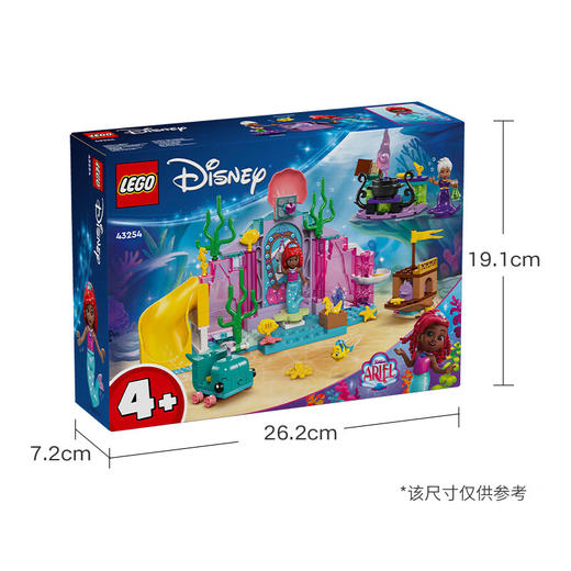 乐高LEGO 爱丽儿的水晶洞穴LEGC43254 商品图6