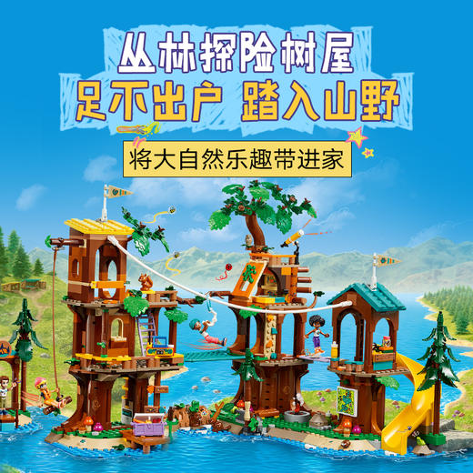 乐高LEGO 探险树屋LEGC42631 商品图1