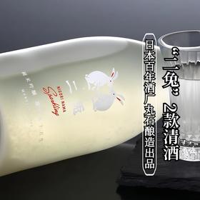 日本清酒品牌“二兔” 2款新品清酒